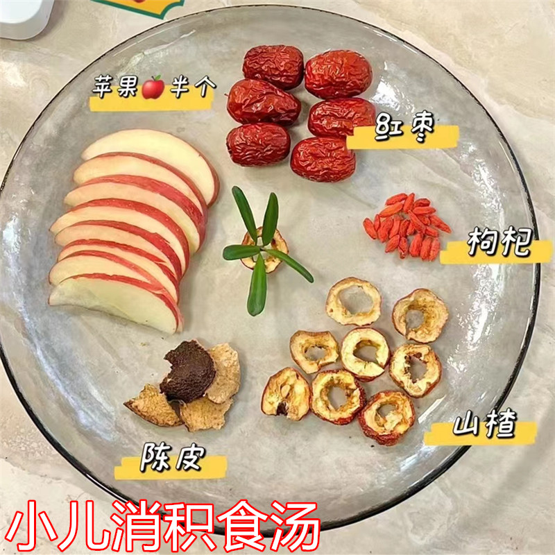 陈皮山楂苹果水宝宝消积食茶肠胃不舒服拉肚子酸甜甜宝宝汤煲水喝