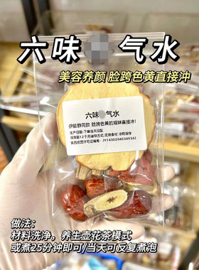 伊neng静同款苹果六味卜气水当归黄芪党参苹果祛黄气血汤熬夜黄脸