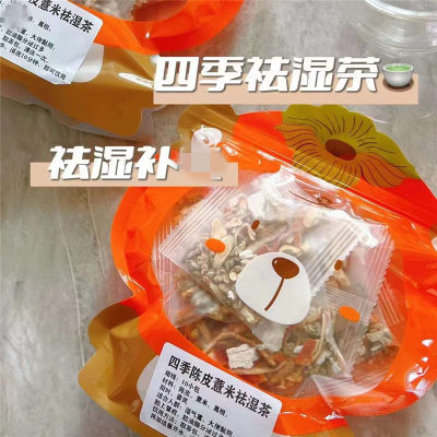 陈皮祛湿茶养生茶冲泡