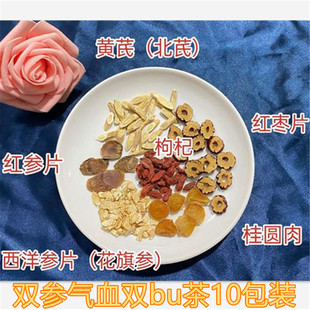 红参花旗参桂圆茶女性温补双参调理养生茶10包提气血茶包冲泡煲水