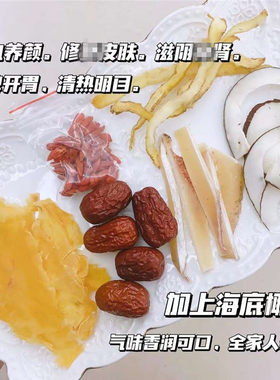 鱼胶响锣椰子汤玉竹红枣干货材料炖鸡汤孕妇煲汤靓汤月子汤
