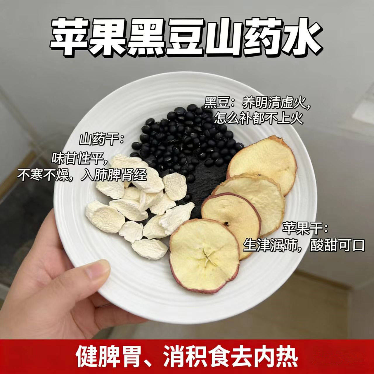 苹果黑豆山药水10付儿童天然清火茶易上火脾胃差办公室调理养煮水