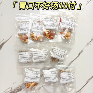 儿童胃口不好喝10付健脾胃炖汤太子参白术汤消积山楂麦芽三星汤包