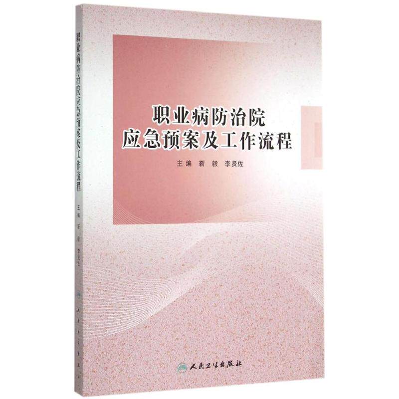 Occupational Diseases prevention and cure Emergency plan work technological process Jin Yi,Li Xianzuo Editor Integrated Medicine Studentin the Books/Magazine/Newspaper , Medical Health , Medical Other  category - from Buy2taobao.com to provide professional Taobao agent buy service