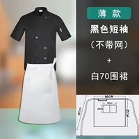 Черный топ (без сети)+белый 70 фартук