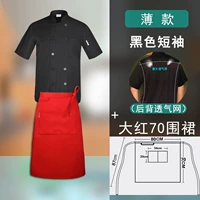 Черный топ (Back -Back Air Net)+Big Red 70 Фартук