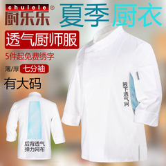 厨乐乐正品厨师服工作服男装七分袖短袖酒店饭店厨房专用透气工服