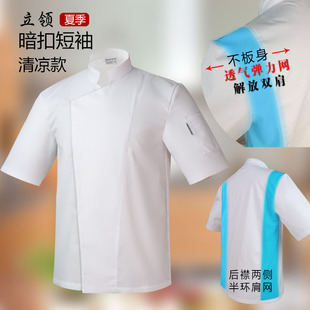 夏季 厨乐乐正品 餐饮厨师工作服男女短袖 薄款 厨房厨师上衣上班工装