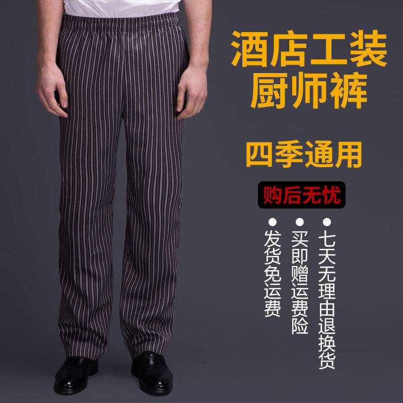 厨乐乐正品宽松版厨师服工作服厨师裤子斑马条四季工作裤松紧裤腰