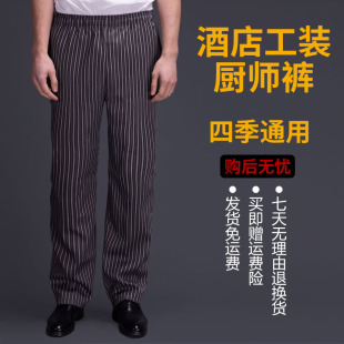 宽松版 厨师服工作服厨师裤 子斑马条四季 腰 厨乐乐正品 工作裤 松紧裤