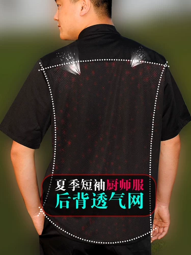 Кухня дышащие сетки костюма для летнего отеля с короткими рукавами.