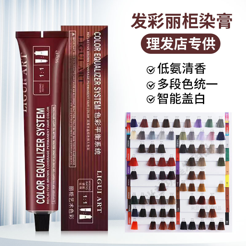 丽柜染膏立柜贵染膏单支发廊