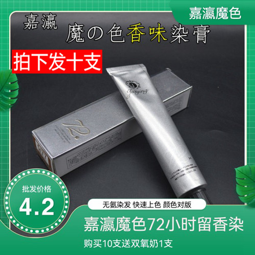 嘉瀛之色潮盖白发染膏一步到位