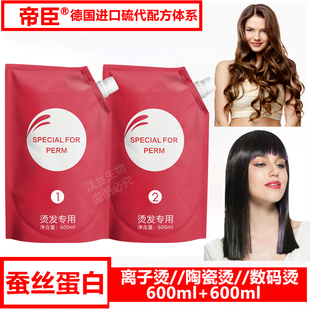 正品 帝臣蚕丝蛋白精华乳液烫离子烫陶瓷烫热烫理发店专用烫发药水