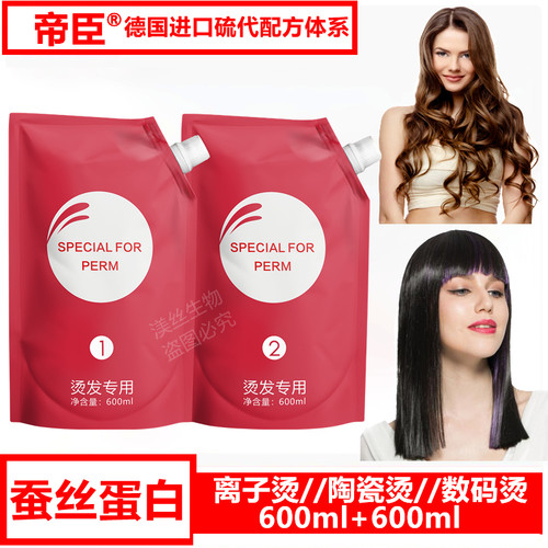 正品帝臣蚕丝蛋白精华乳液烫离子烫陶瓷烫热烫理发店专用烫发药水