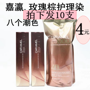 嘉瀛染膏玫瑰棕护理90ml染网红染发剂流行色抖音黑茶蜂蜜持久染色