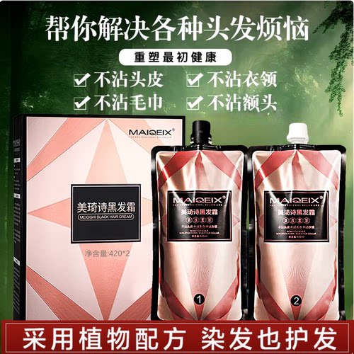 美琦诗黑发霜自然黑油清不沾头皮理发店焗油膏黑色染发膏发廊专用