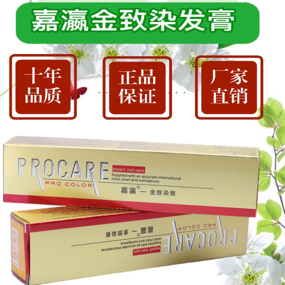 正品嘉瀛膏单支染发膏专用发廊