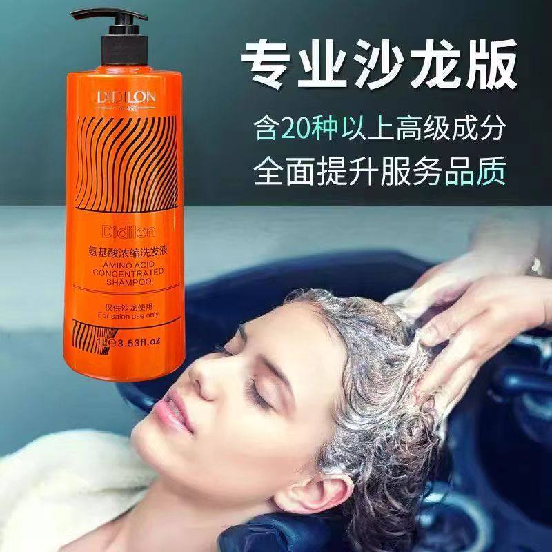 滴滴浓氨基酸超浓缩修护洗发水1000ml护发霜护发素理发店专用顺滑