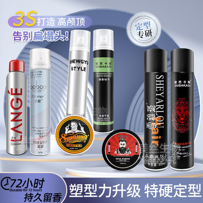 发胶喷雾雪雅璐兰歌强力定型干胶发泥啫喱组合造型品泡沫发蜡男