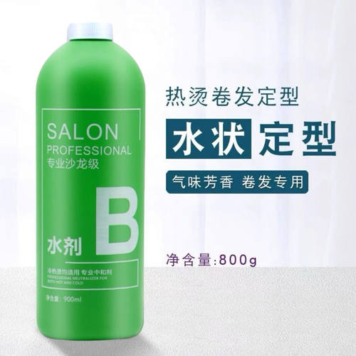 水状2号B剂大桶定型水理发店专用清香型陶瓷烫冷烫热烫定型药水