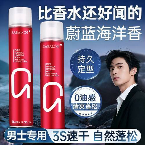 莎贝龙强力速干定型喷雾