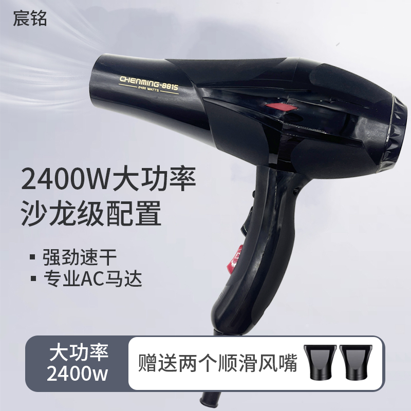 宸铭8815吹风机家用负离子护发大功率发廊大风力发型师专用电吹风