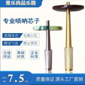 唢呐芯子专业d调降b调纯铜无缝焊接民间二喇叭天芯不定调送气盘