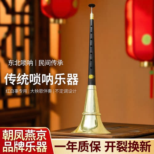 朝凤燕京乌木唢呐乐器