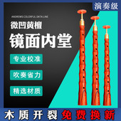 墨西哥红木唢呐杆微凹黄檀演奏级音准老红木材质DBCG调演奏红白事