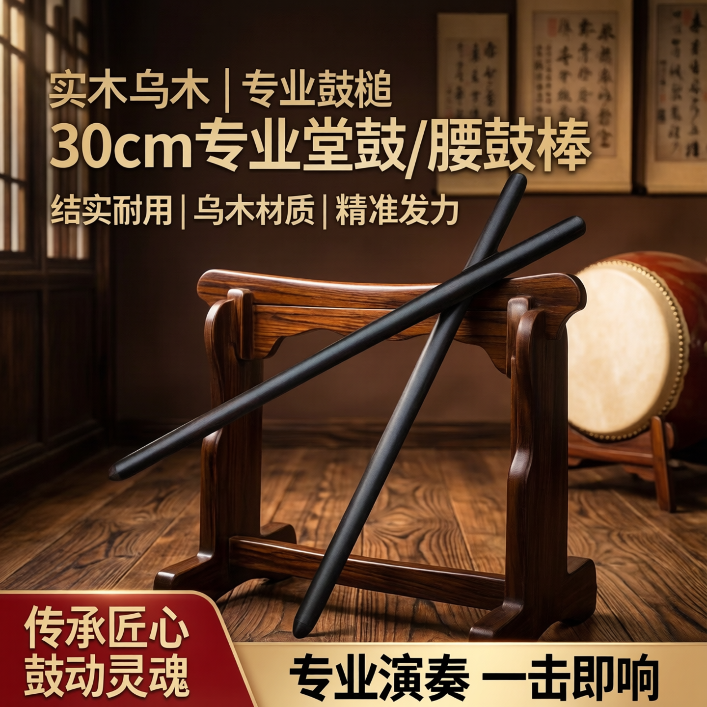 鼓棒实木乌木鼓槌堂鼓棒专业30长排鼓棒鼓锤腰鼓棒小号结实耐用