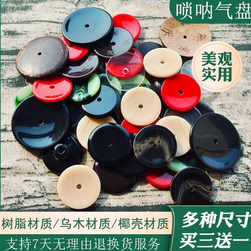 风海名家结实耐用唢呐气盘