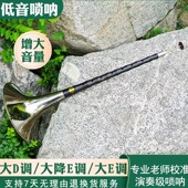 唢呐乐器全套 专业级乌木大F调大降E大D调低音大唢呐民间白事大号