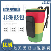 非洲鼓包牛津布12寸成人防水结实大鼓包10寸儿童加厚款 双肩手提包