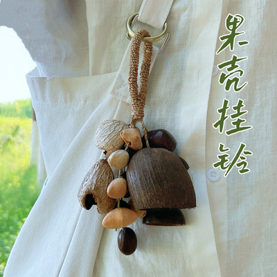 果壳摇铃包包挂件音疗手摇铃乐器家居挂饰车挂天然植物手工艺品