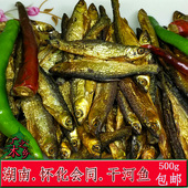 湖南湘西特产正宗淡水河干鱼农家自制烟熏干货小大鱼仔蓝刀耙尺鱼