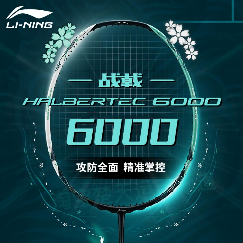 李宁战戟6000全碳素纤维羽毛球拍