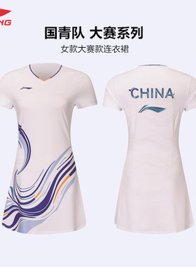 李宁羽毛球连衣裙女国青队大赛服专业比赛防走光运动服ASKW070