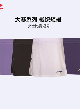 李宁羽毛球服短裙女2026大赛系列舒适透气防走光比赛裙子ASKW060