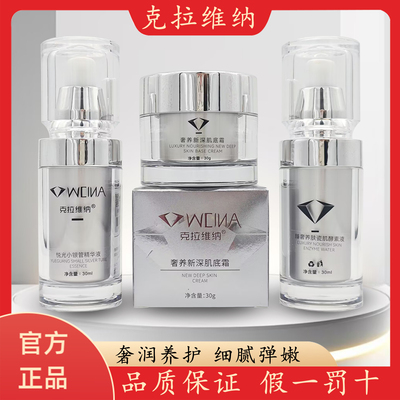 克拉维纳三剑客正品保障奢润养护