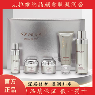 克拉维纳晶颜雪肌凝润套草纤洁肤乳活肤水晶颜精华液美肤霜保湿霜