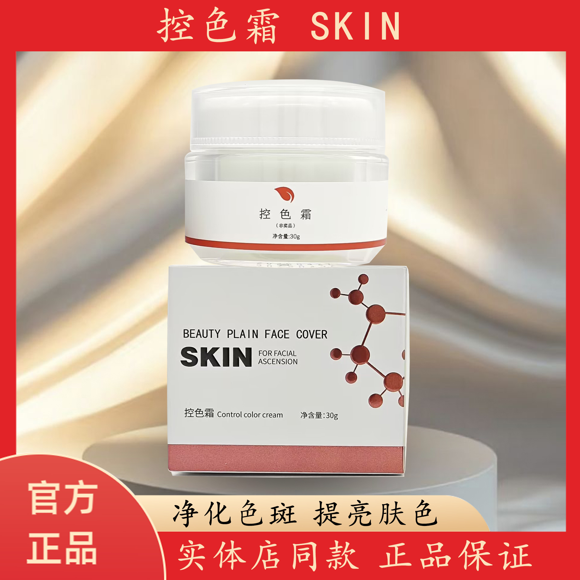 官方正品尚美琦控色霜美容院正品