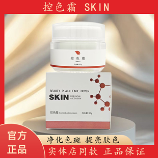 尚美琦控色霜伽美琪馨美琪克拉维纳排色霜消色霜雀斑修护色素回流