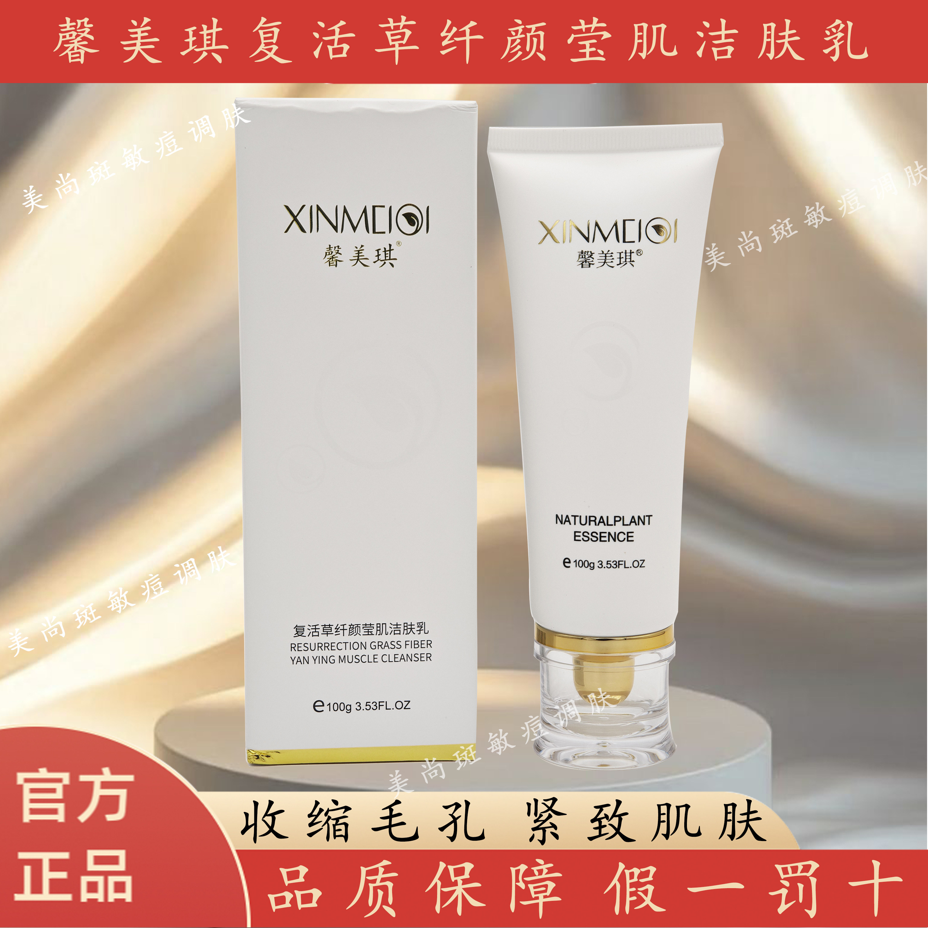 官方正品馨美琪草纤洁肤乳100g