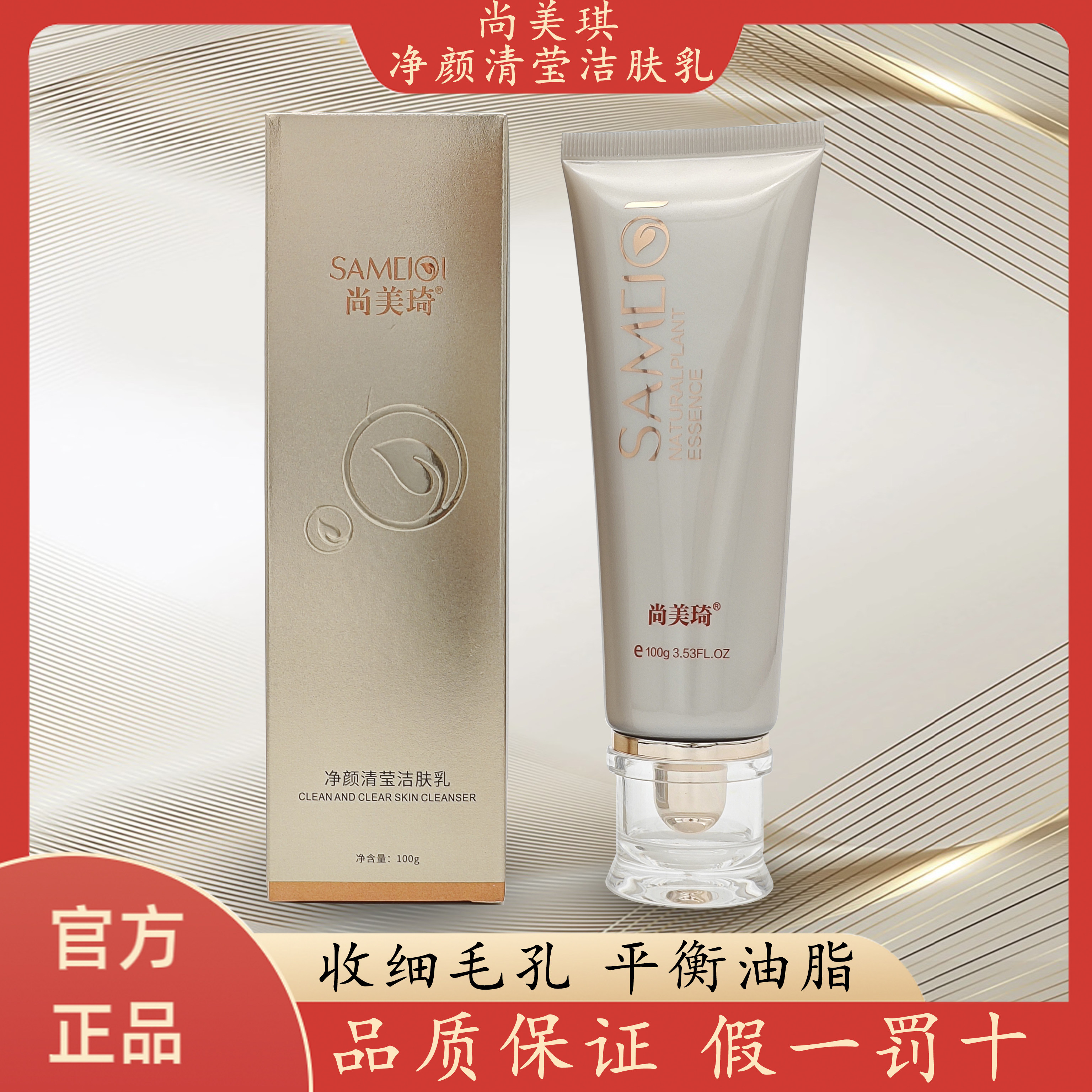 尚美琦洁肤乳带走污垢平衡油脂