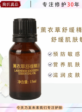 陶氏真品薰衣草舒缓精油N02修护角质层舒敏滋润保湿补油水一清堂