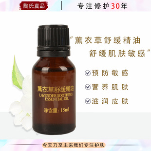陶氏真品薰衣草舒缓精油N02修护角质层舒敏滋润保湿 补油水一清堂