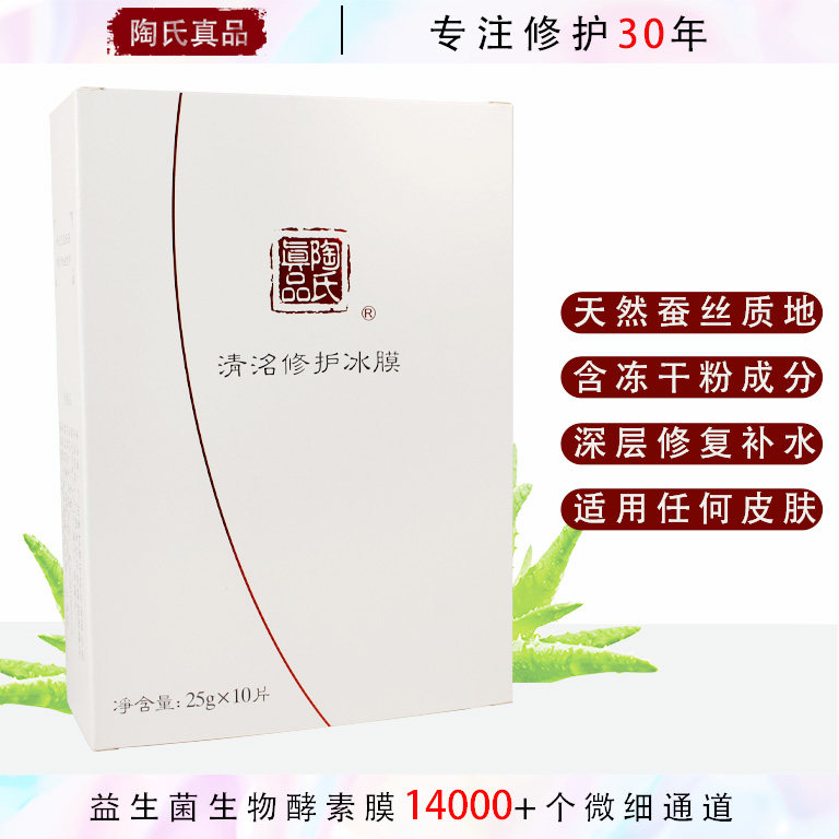 官方正品陶氏真品修护冰膜