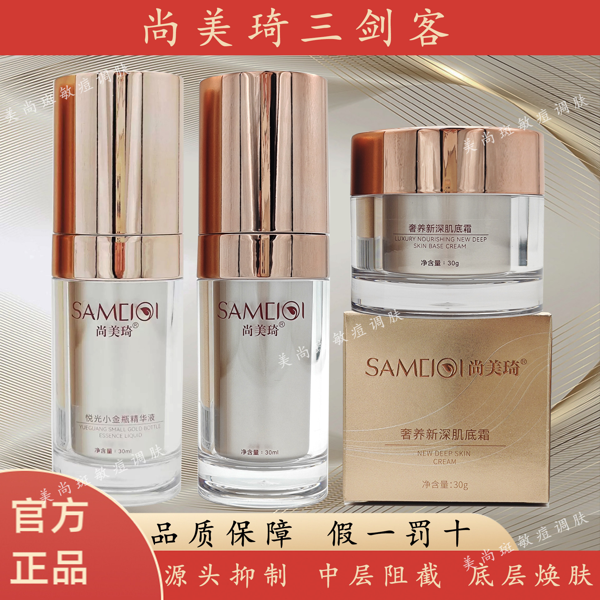 官方正品尚美琦三剑客小金瓶酵素
