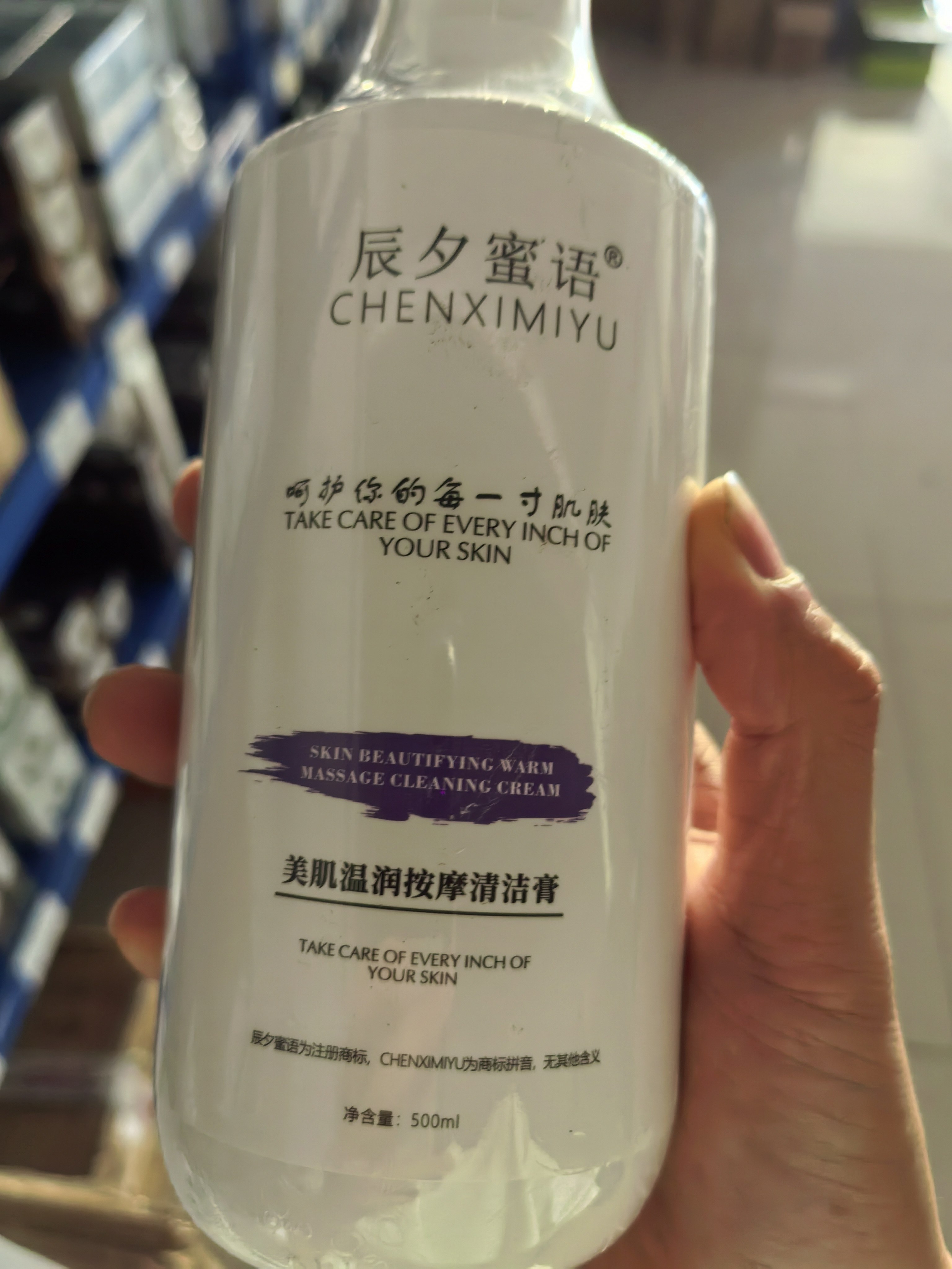 美肌温润按摩清洁膏按摩乳呵护滋润肌肤美容院正品